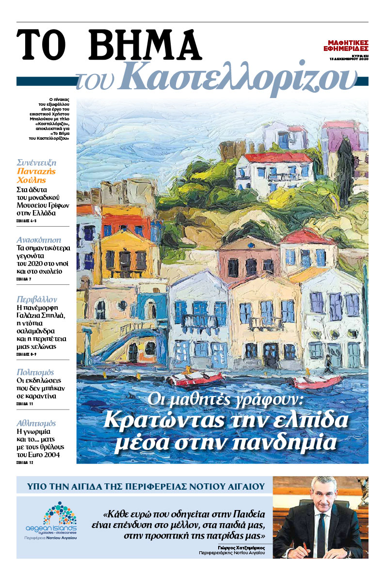 Καστελόριζο