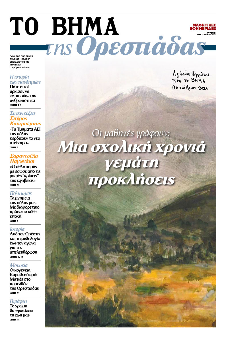 Ορεστιάδα