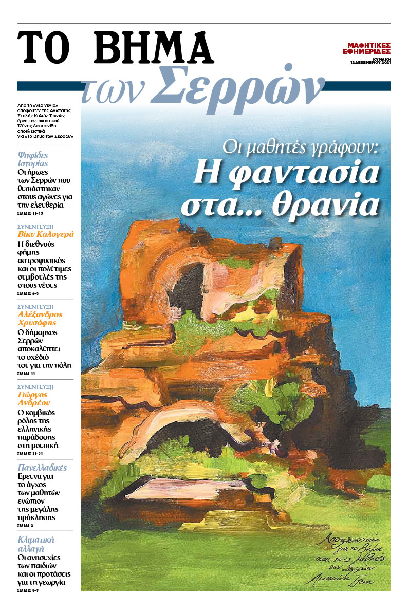 Σέρρες