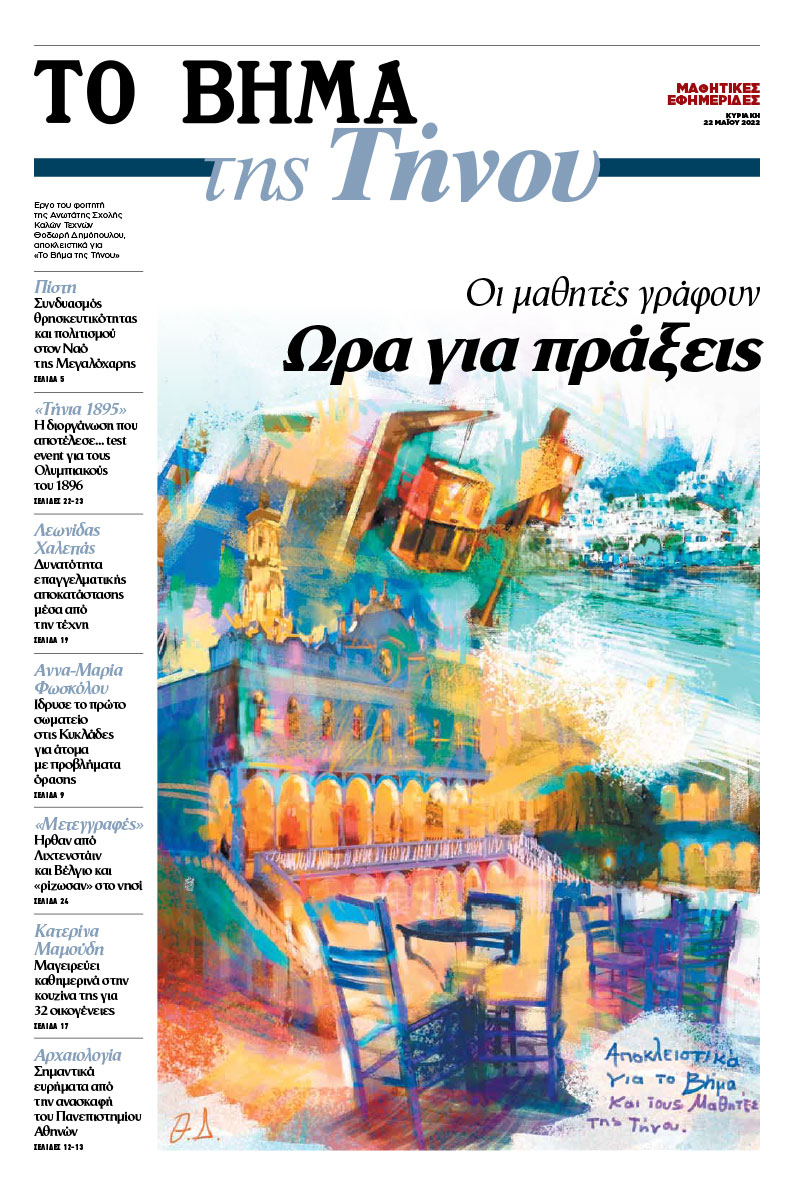 Τήνος