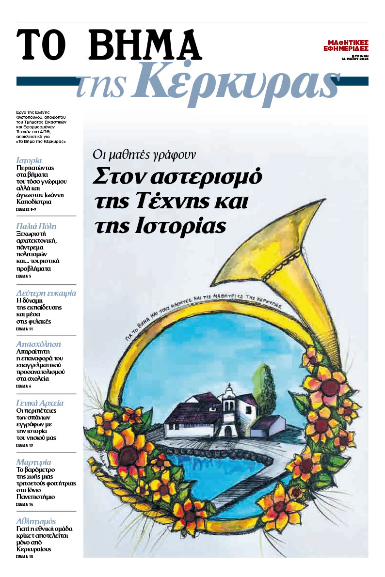 Κέρκυρα