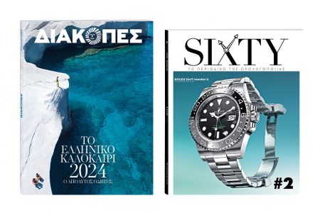 Την Κυριακή με το Βήμα: Οδηγός Διακοπές, SIXTY & ΒΗΜΑgazino
