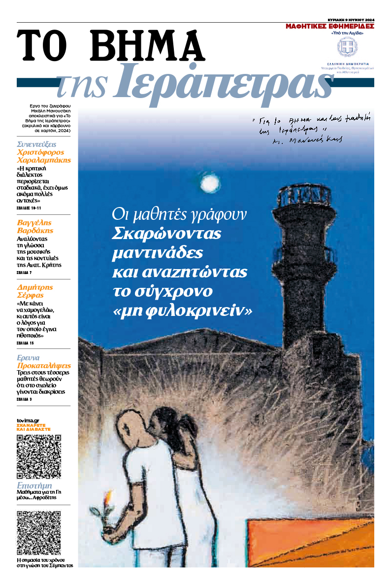 Ιεράπετρα