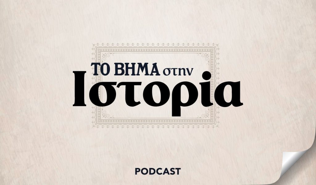 50 χρόνια Σύνταγμα 1975: Το παρασκήνιο, οι εντάσεις και όσα ακολούθησαν