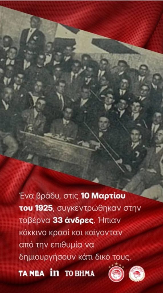 Το κόκκινο κρασί και η νύχτα που γέννησαν τον Θρύλο